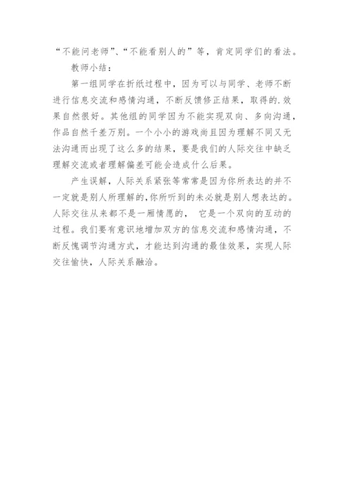 人际交往主题班会设计教案.docx