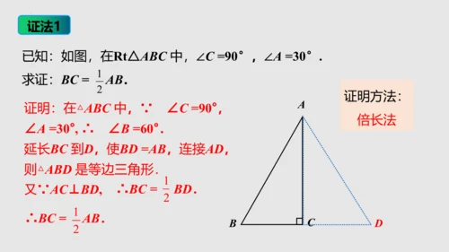 20.3.2等边三角形（课件）-八年级数学上册同步精品课堂（人教版五四制）