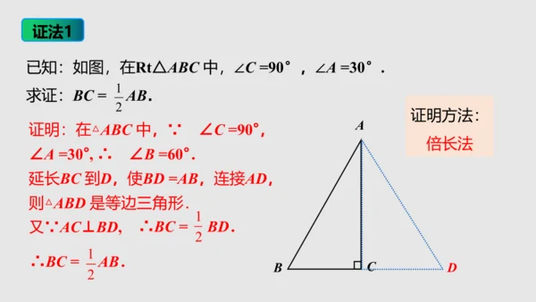 20.3.2等边三角形（课件）-八年级数学上册同步精品课堂（人教版五四制）
