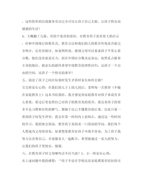 精编幼儿园家长教育心得体会范文幼儿园家长课堂心得.docx