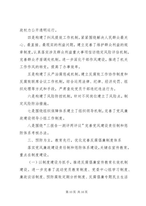 乡镇推进惩防体系制度建设工作总结.docx