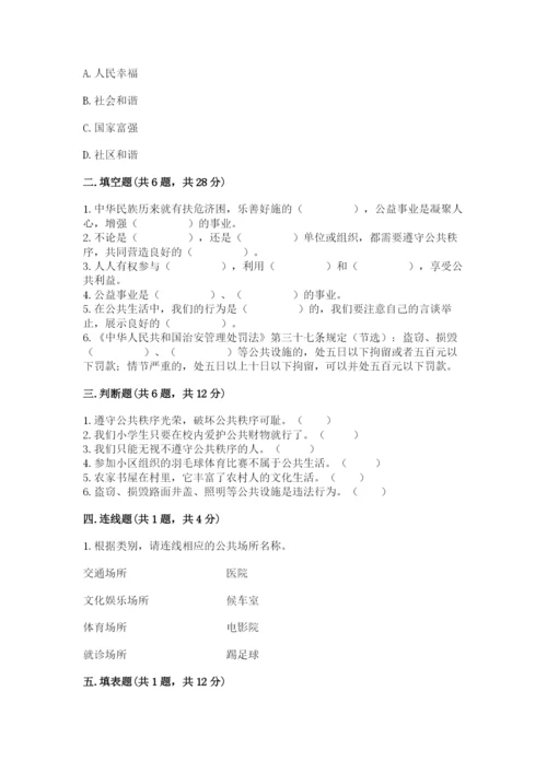 部编版道德与法治五年级下册第二单元《公共生活靠大家》测试卷完整.docx