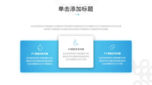 精美医院宣传医学医疗医生类通用PPT模板