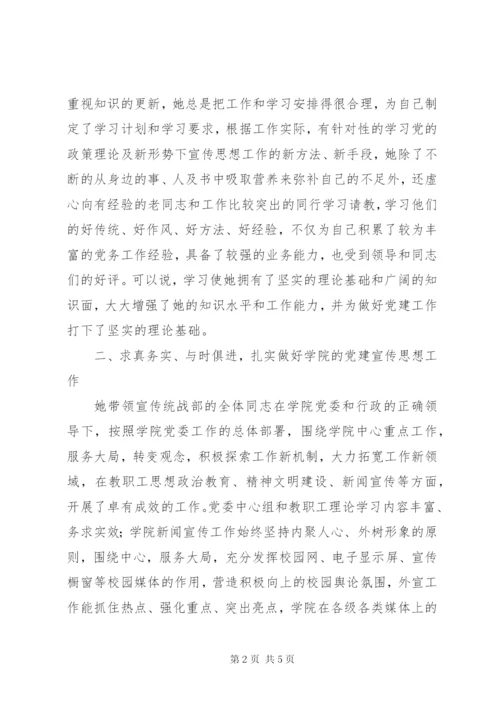 优秀共产党员先进事迹材料（学院党总支书记）.docx