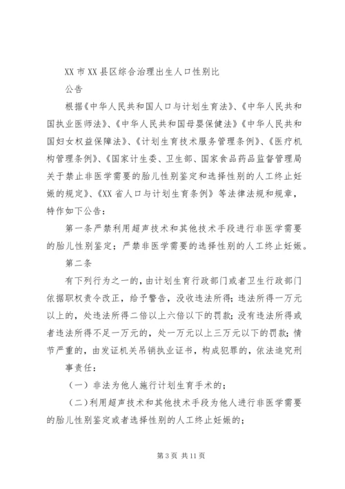 综合治理人口性别比开展查处“两非”夏季攻势活动实施方案范文 (4).docx