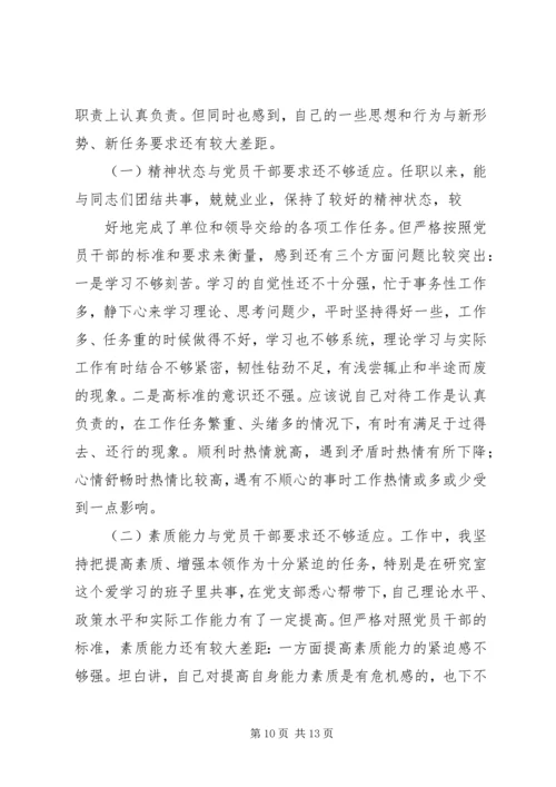 县委组织部长两学一做严守党规党纪民主生活会发言材料 (2).docx