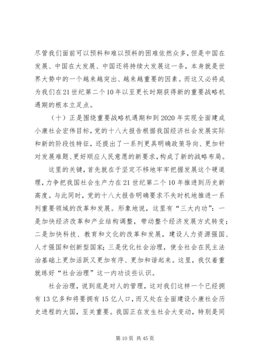 郑必坚：牢牢把握党的十八大主题.docx