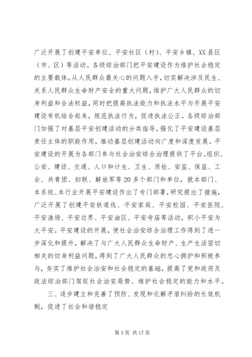 治安防控体系年度计划 (2).docx