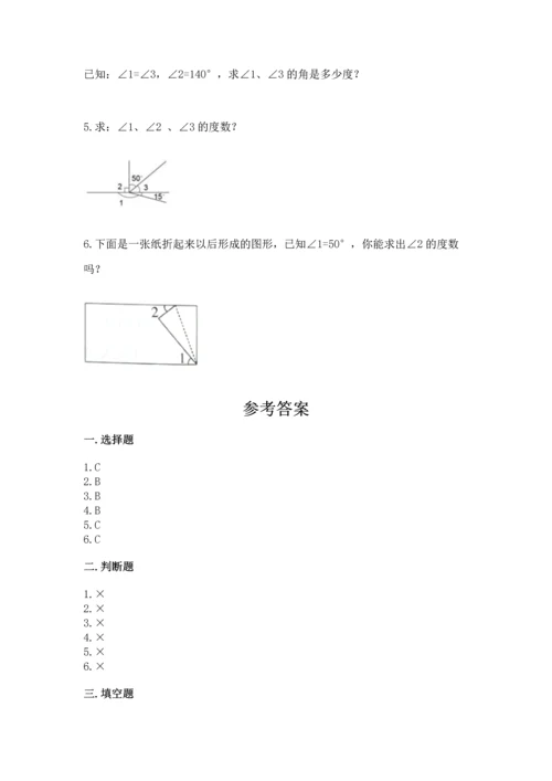 西师大版四年级上册数学第三单元 角 测试卷附答案（轻巧夺冠）.docx
