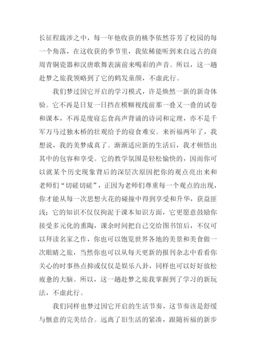 赴梦之旅作文.docx