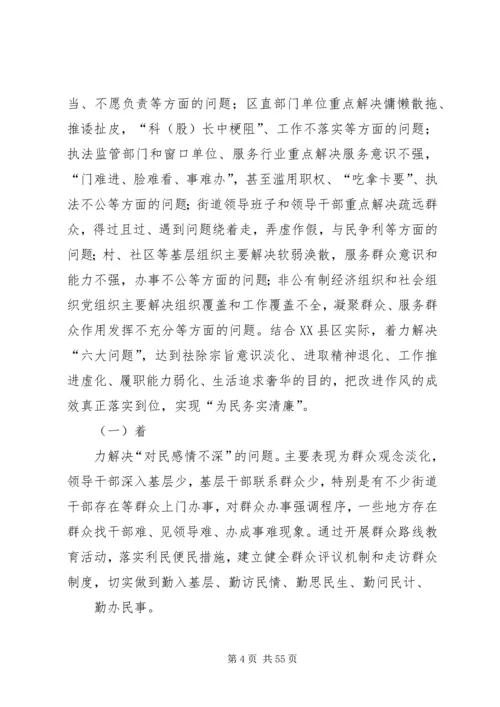 群众路线教育实践活动实施方案 (3).docx