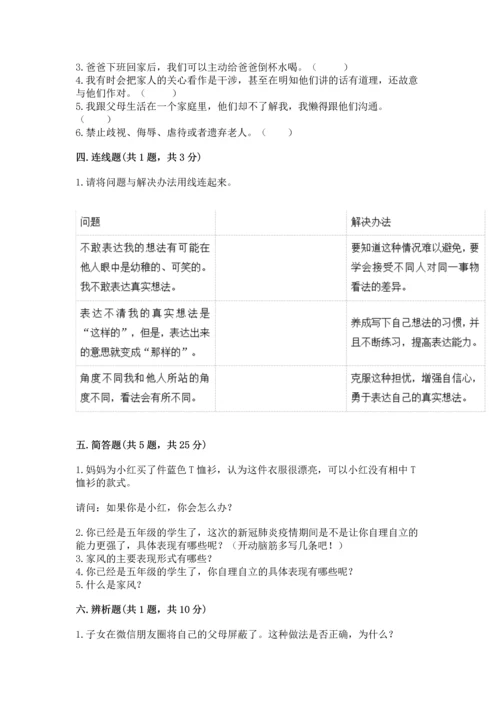 五年级下册道德与法治第1单元我们是一家人测试卷及答案（基础+提升）.docx