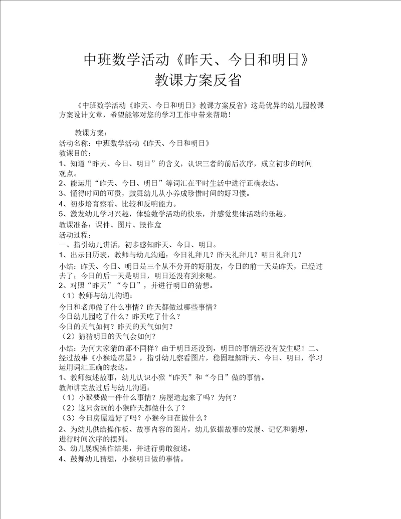 中班数学活动昨天、今天和明天教案反思