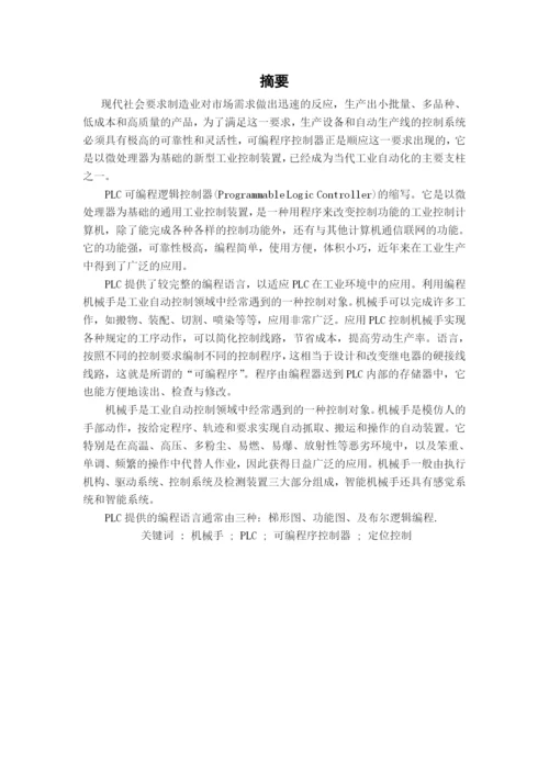毕业论文 机械手大小球分选设备.docx