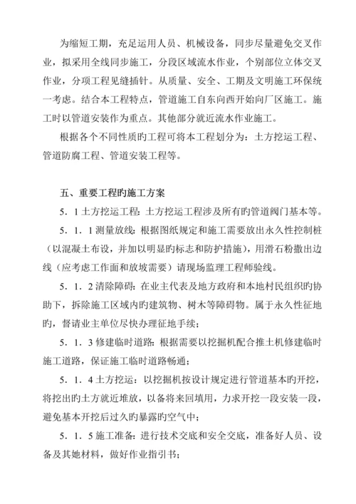 供水管道综合施工专项综合施工专题方案.docx