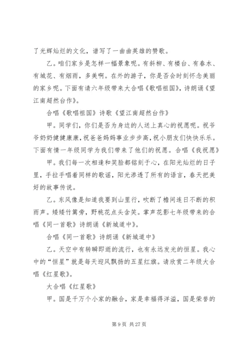 学党章唱红歌主持词.docx