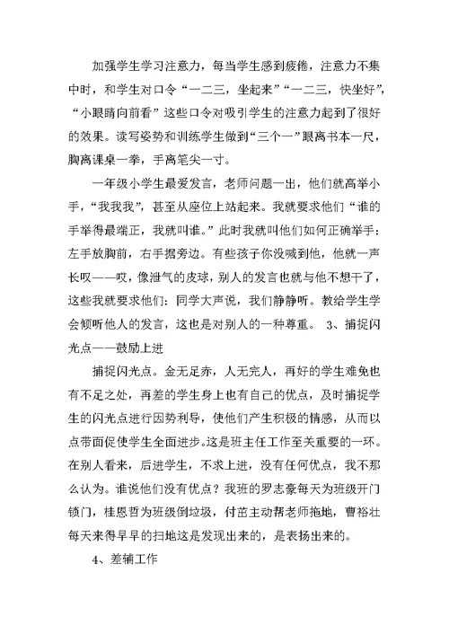 大学一年级班主任工作总结