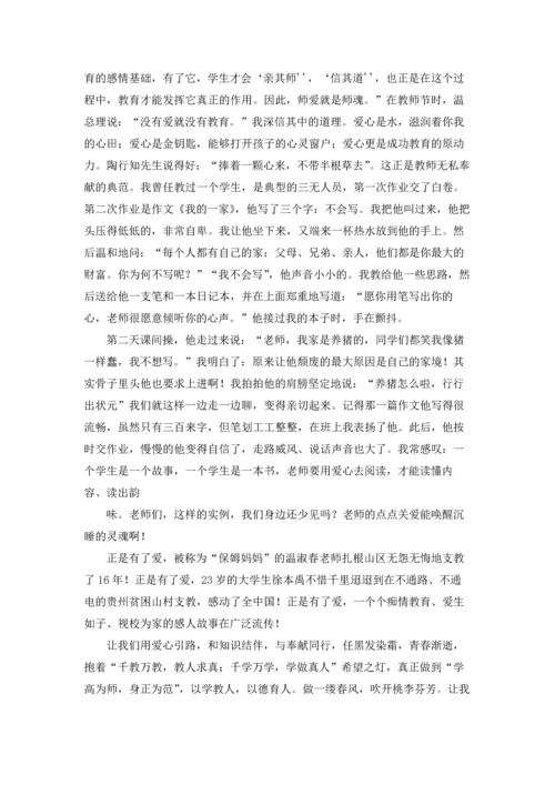 爱心与责任演讲稿.docx