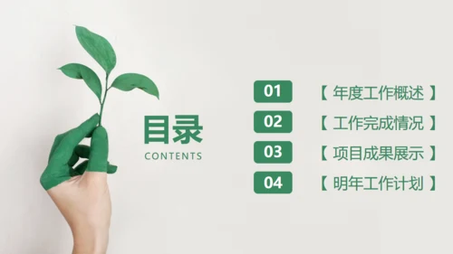 绿色树芽小叶子植物枝芽年终总结通用PPT模板