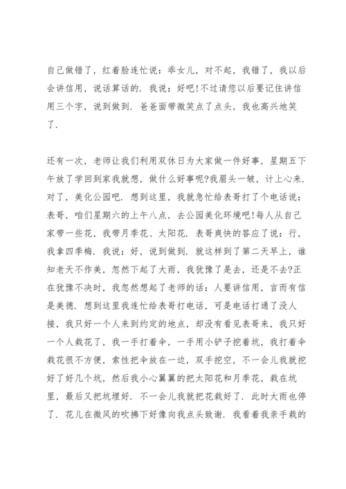 初中诚信主题教育演讲稿.docx