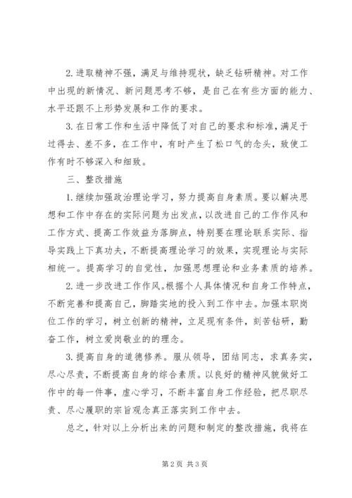 学习郑德荣先进事迹党员个人对照检查材料.docx