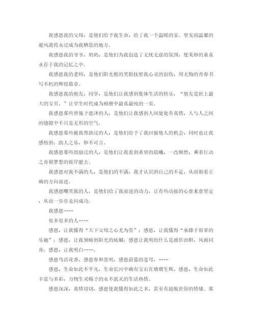 精编之感恩教育演讲稿范文汇总.docx