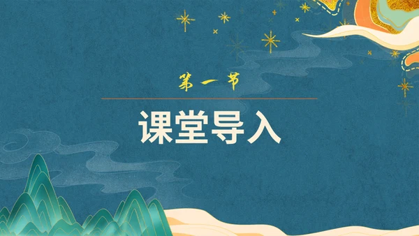 新中国风回乡偶书通用PPT模板