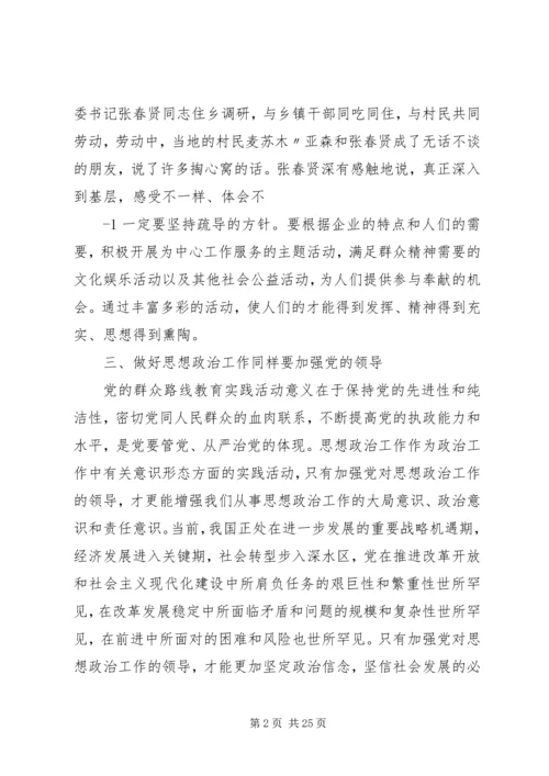 党的群众路线教育实践活动对做好思想政治工作的借鉴意义[推荐五篇].docx
