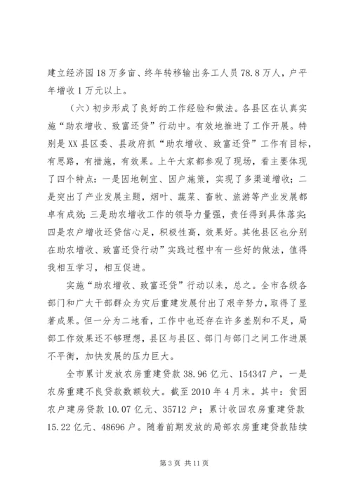 助农增收现场会领导发言稿.docx