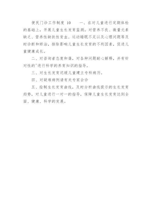 便民门诊工作制度.docx