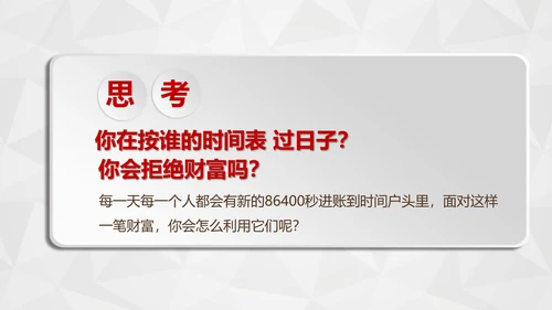 红色商务员工培训时间管理培训PPT