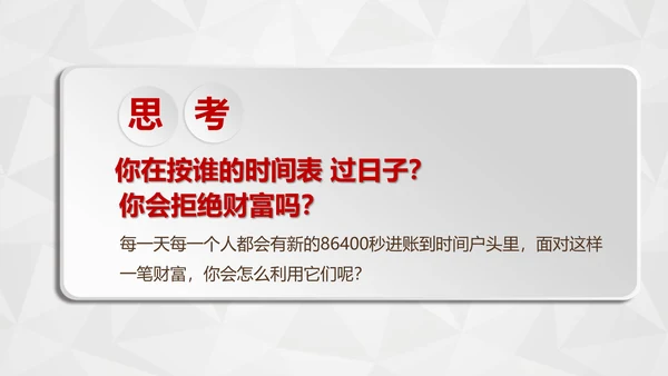 红色商务员工培训时间管理培训PPT