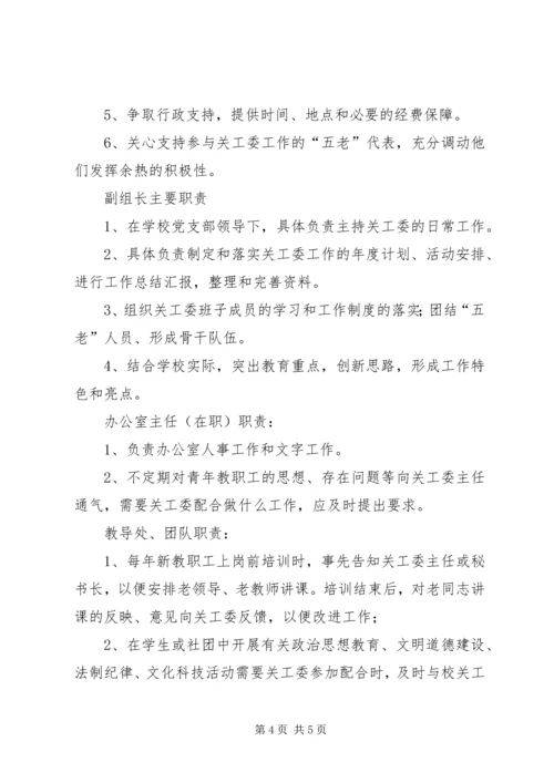 关心下一代组织机构.docx