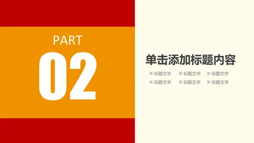 红色大气中国税务国税局工作计划PPT模板