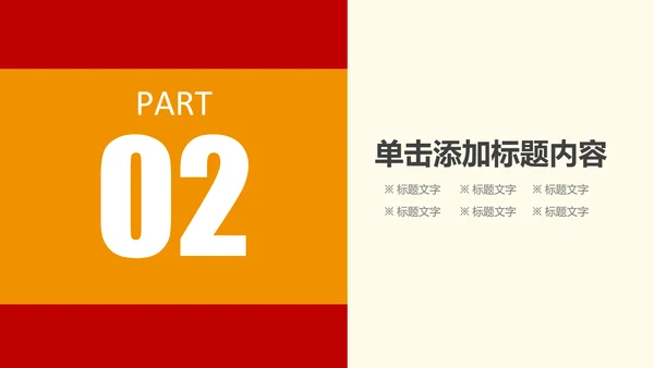 红色大气中国税务国税局工作计划PPT模板
