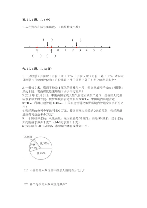 冀教版小升初数学模拟试题精品（名校卷）.docx