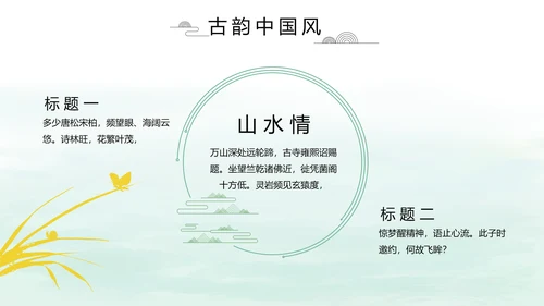 清新中国风党风廉政通用PPT动态模板