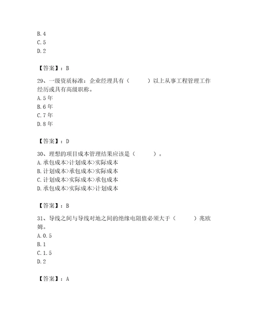 2023年施工员（装饰施工专业管理实务）题库带答案（满分必刷）