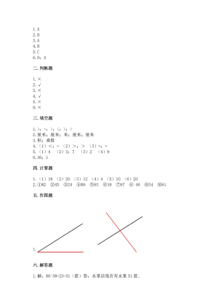 人教版二年级上册数学期末测试卷（考试直接用）.docx