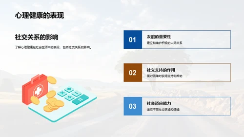 心理健康之路