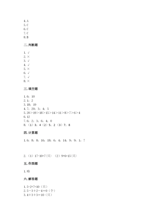 人教版一年级上册数学期末测试卷（能力提升）word版.docx