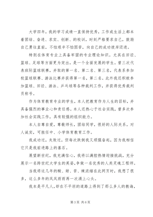 体育教育专业学生的自我鉴定.docx