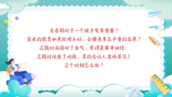 卡通剪纸青春期父母应该注意的五个方面青少年家庭教育PPT模板