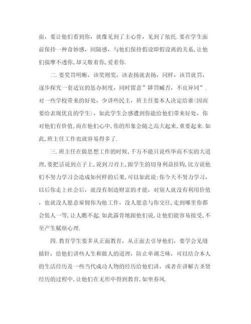 精编之年12月初中班主任个人参考总结范文.docx