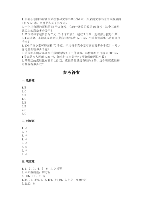 人教版小学五年级上册数学期末测试卷【考点提分】.docx