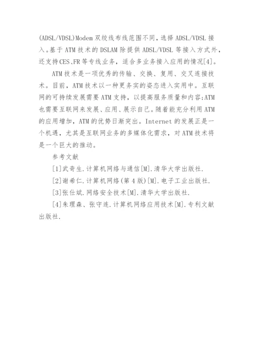 计算机通信技术方面的论文.docx