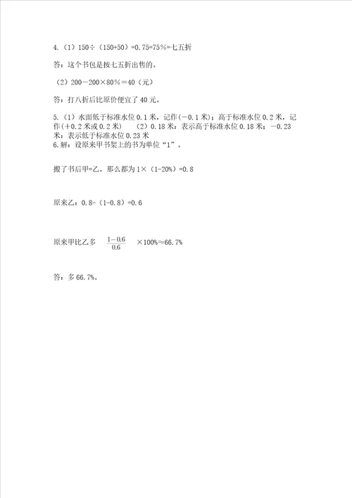 西师大版数学六年级下册期末测试卷及答案1套