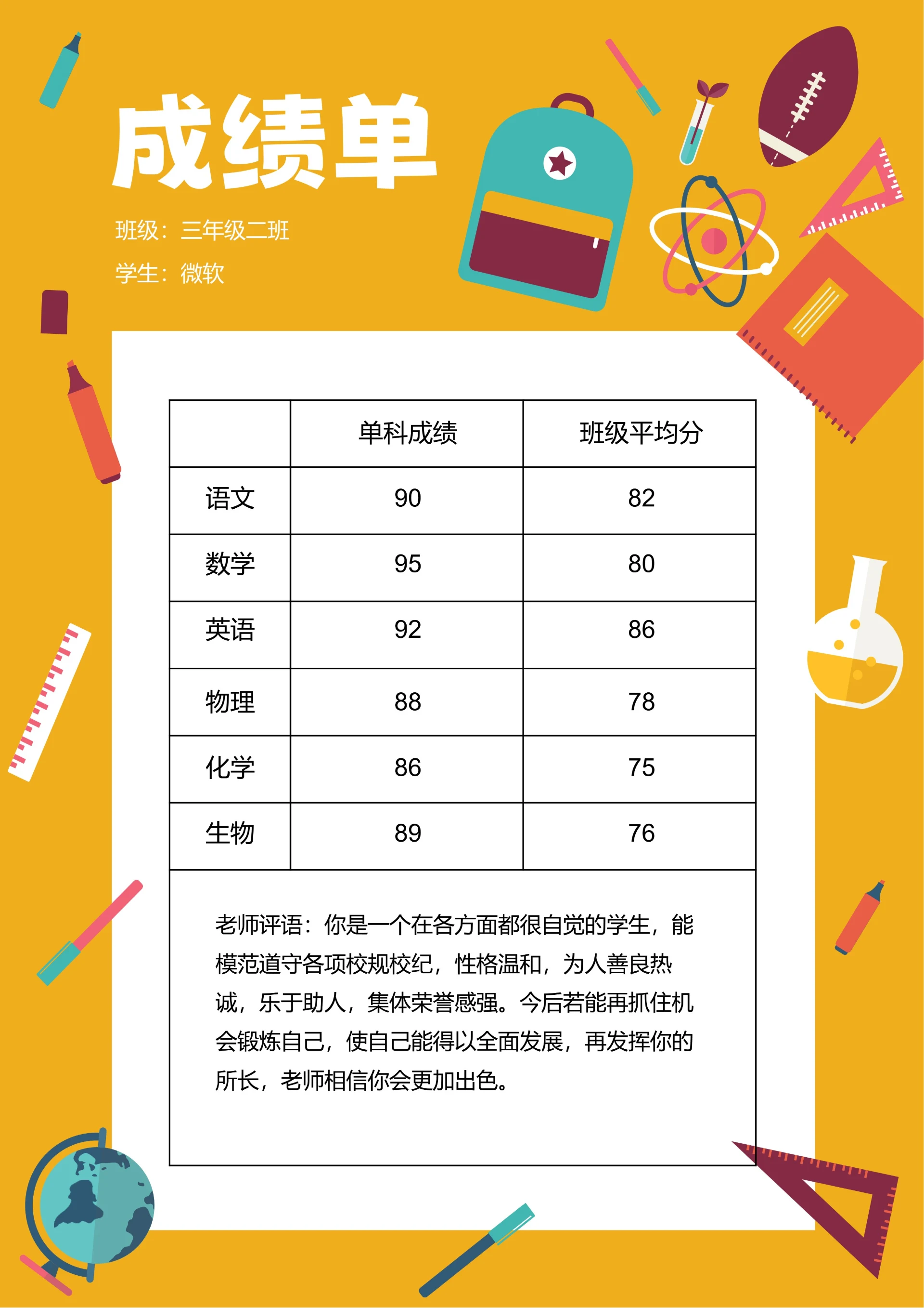 黄色卡通插画成绩单