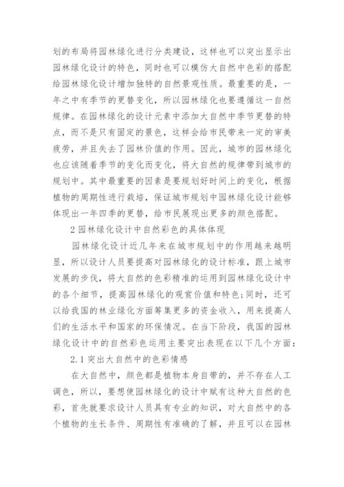 园林绿化毕业论文.docx