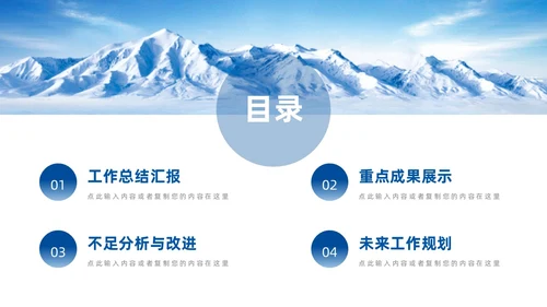 励志风蓝色驰骋千里披荆斩棘帆船雪山工作总结汇报PPT模板